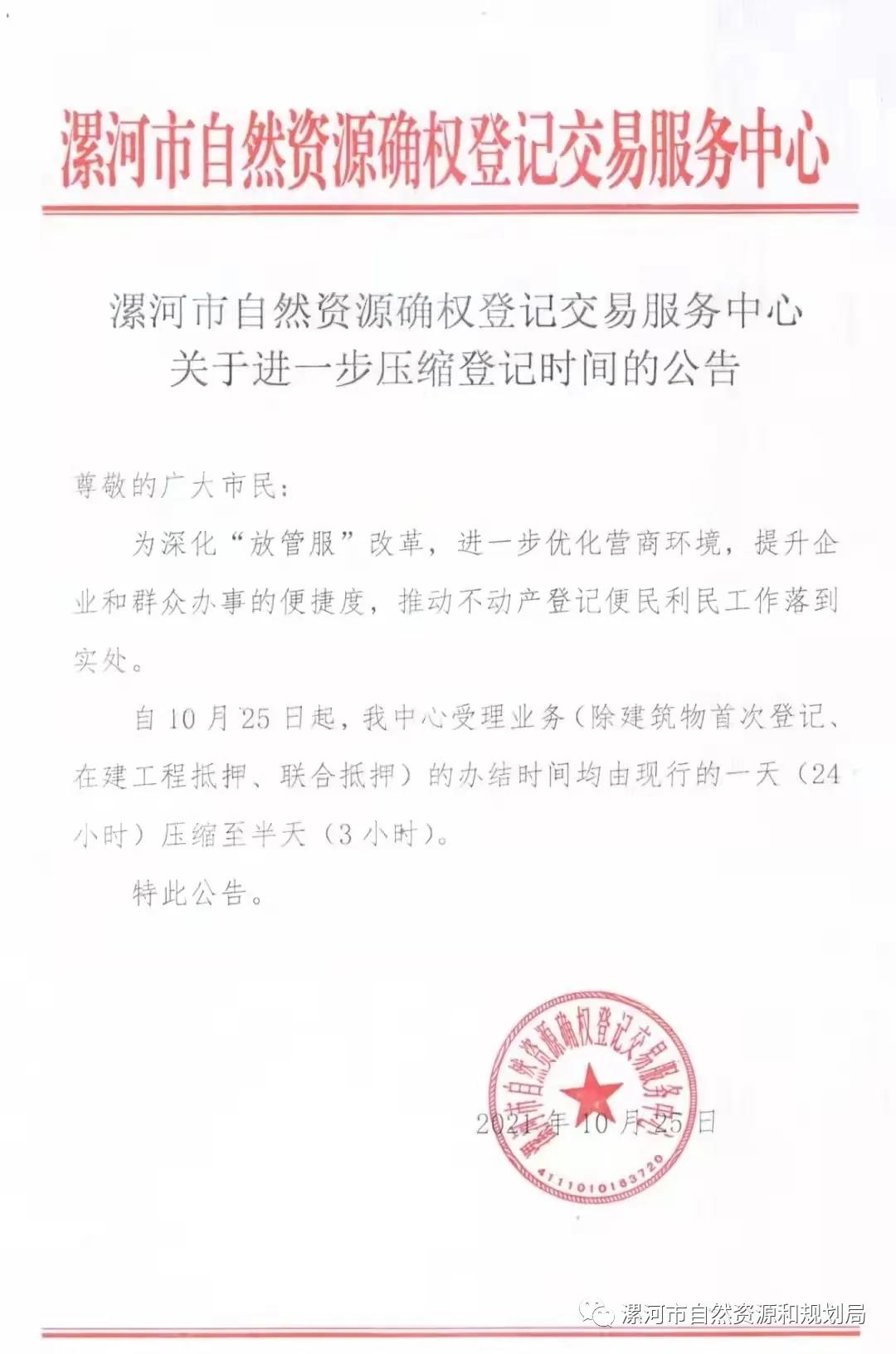 漯河市自然资源确权登记交易服务中心压缩登记时限将便民利企落到实处.jpg